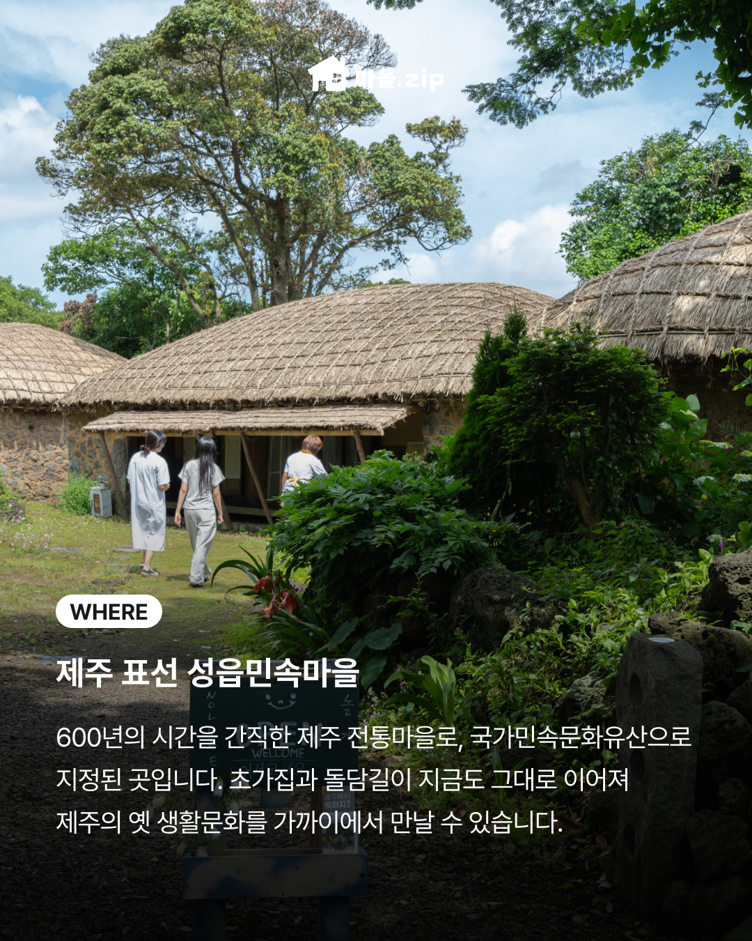 [성읍] 오늘은 내가 놀이꾼