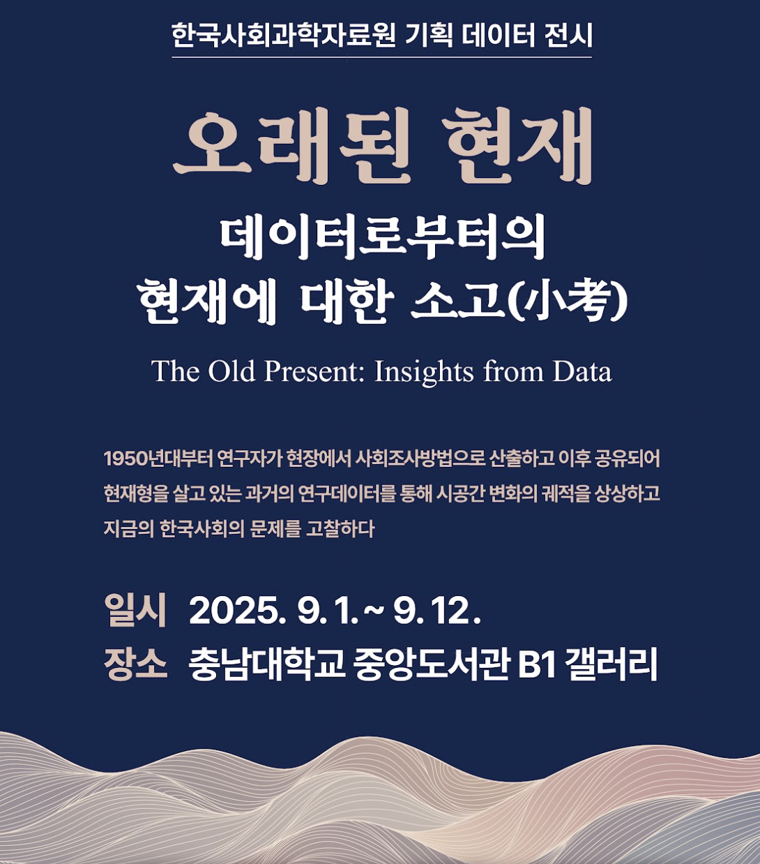 오래된 현재 : 데이터로부터의 현재에 대한 소고