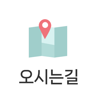 오시는길