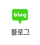 블로그