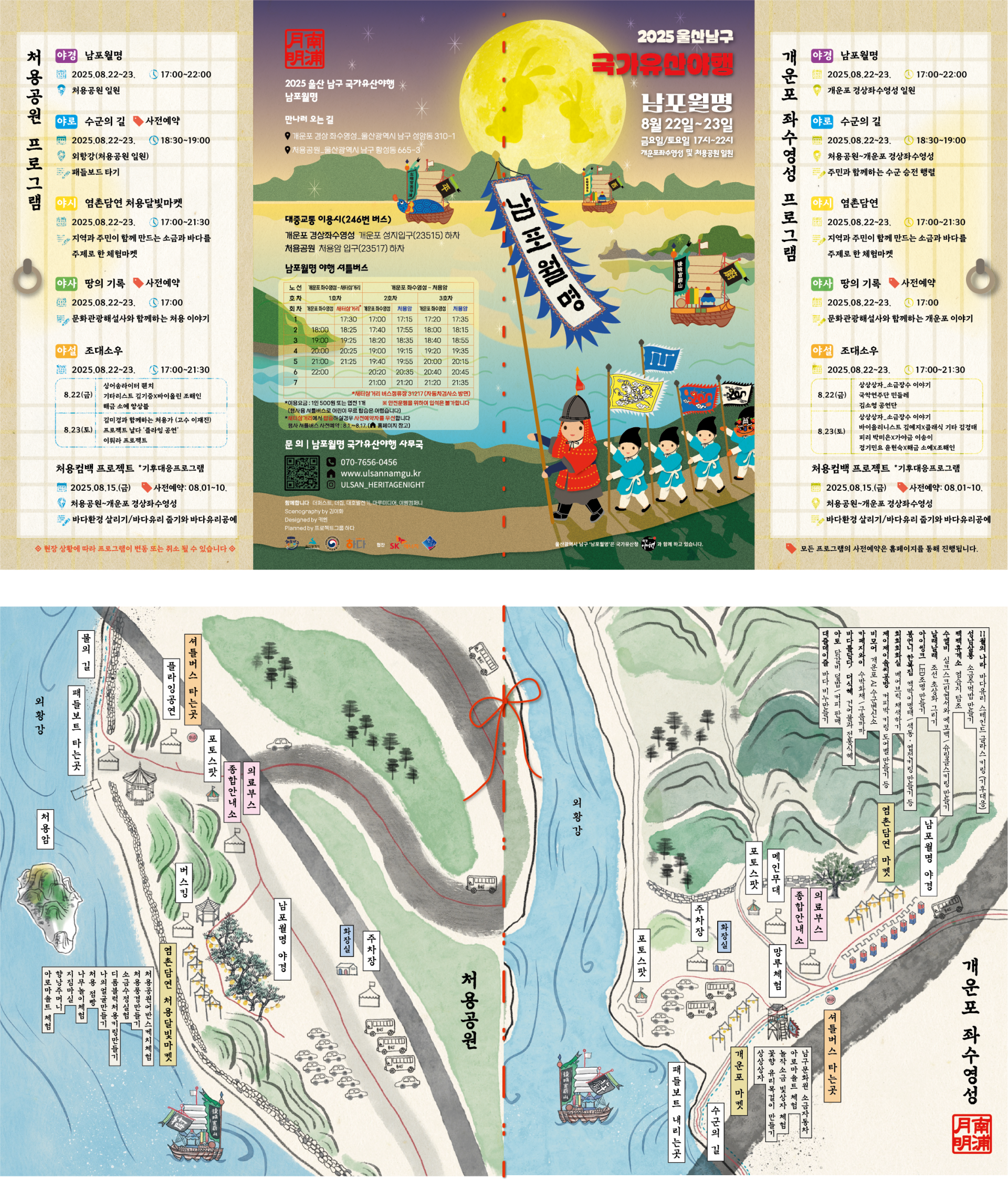 남포월명 리플렛_210x376_최종_홈피용.png