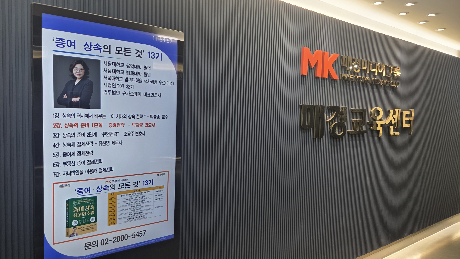 매경교육_증여상속의모든것13기.png