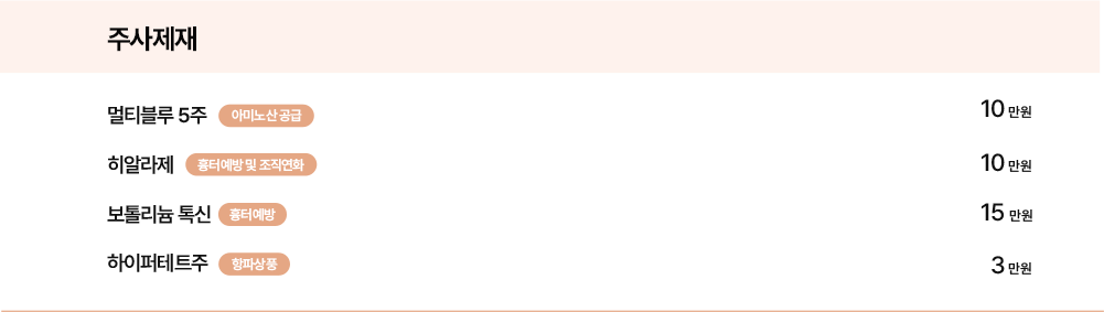 주사제재 복사_02.png