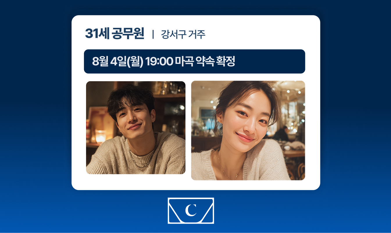 시라노소개팅 후기 - 100% 만남보장