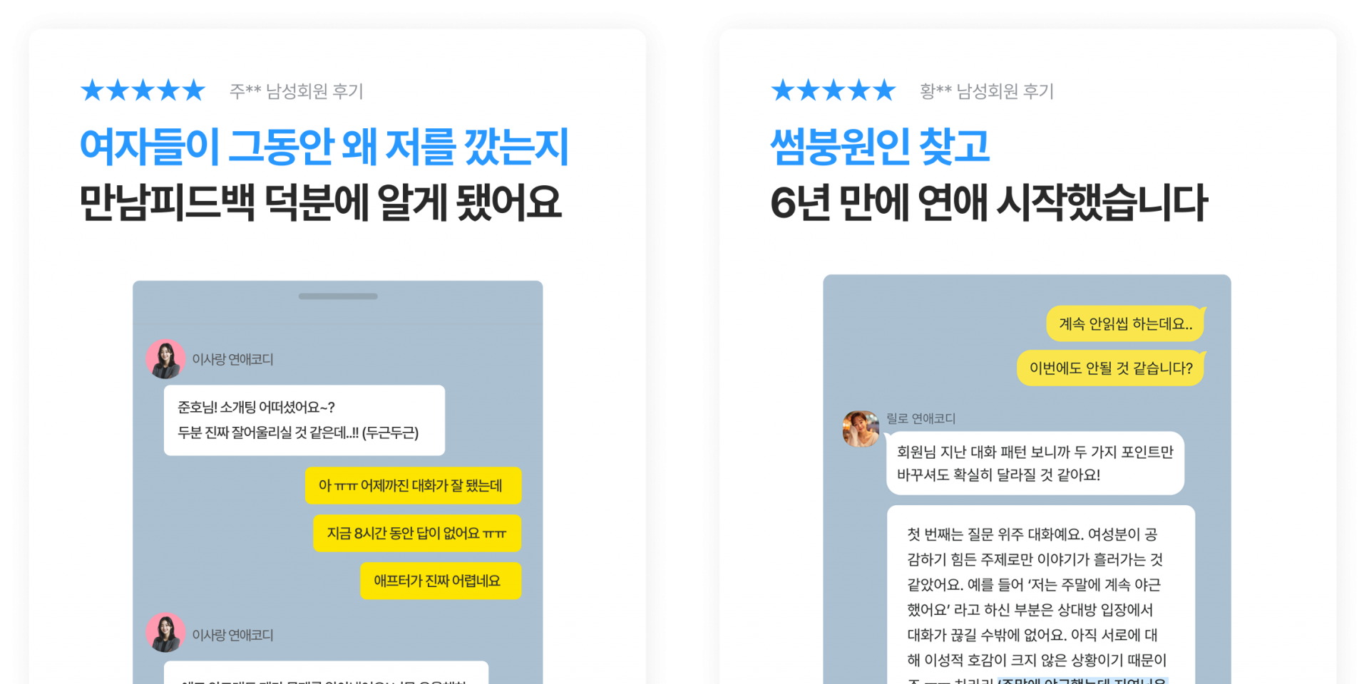 시라노소개팅 실시간 연애코칭 후기