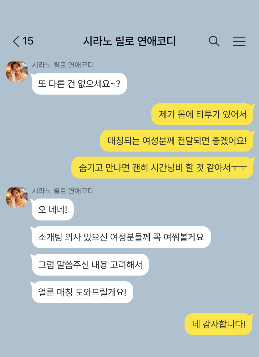 시라노소개팅 후기 - 100% 만남보장