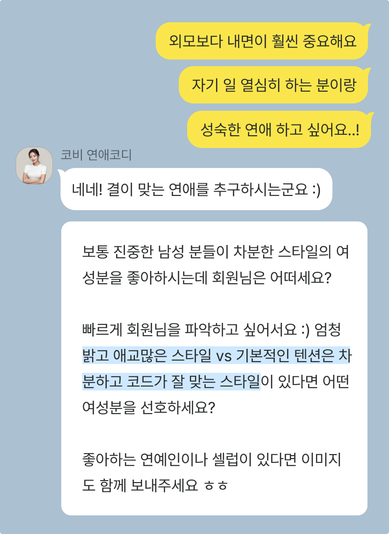 시라노소개팅 코비 연애코디 후기 (1)