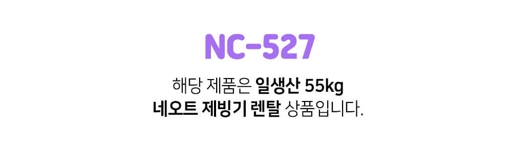 김포 구래동 제빙기렌탈 | 업소용제빙기 네오트 NC-527 카페 식당