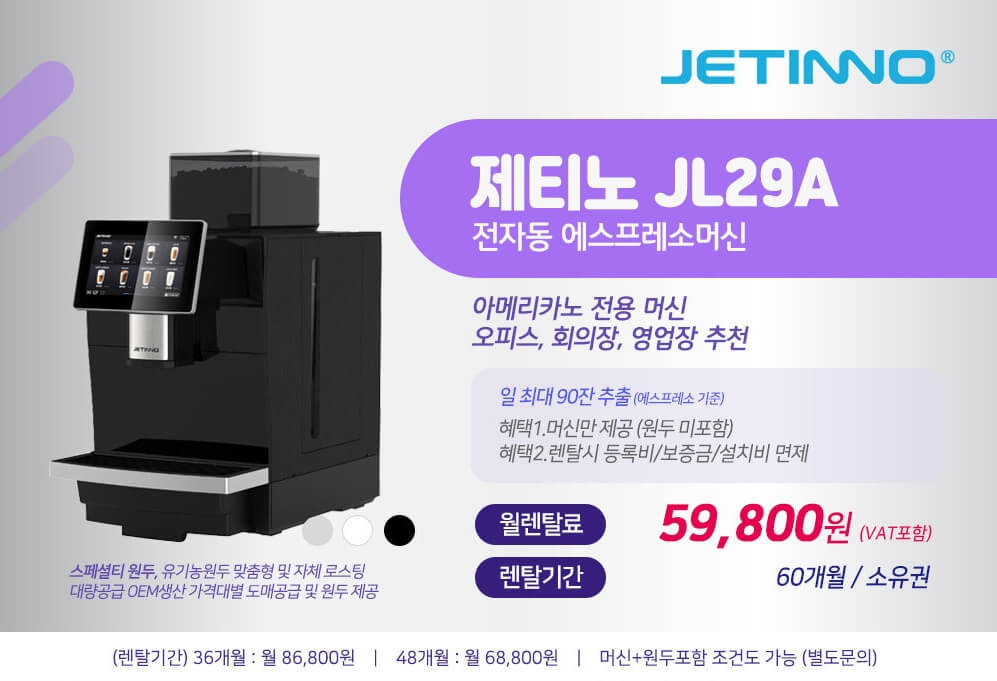 김포 원두커피머신렌탈 | 사무실·회사·식당·음식점·업소용 전자동커피자판기