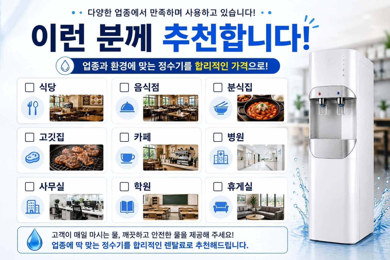 인천 식당 음식점 업소용 정수기렌탈 │ 스탠드형 월 19,900원 · 4개월 방문케어
