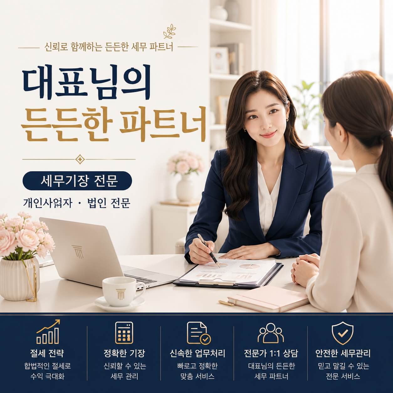 김포 구래동 세무기장 | 개인사업자·법인사업자 기장대행 전문