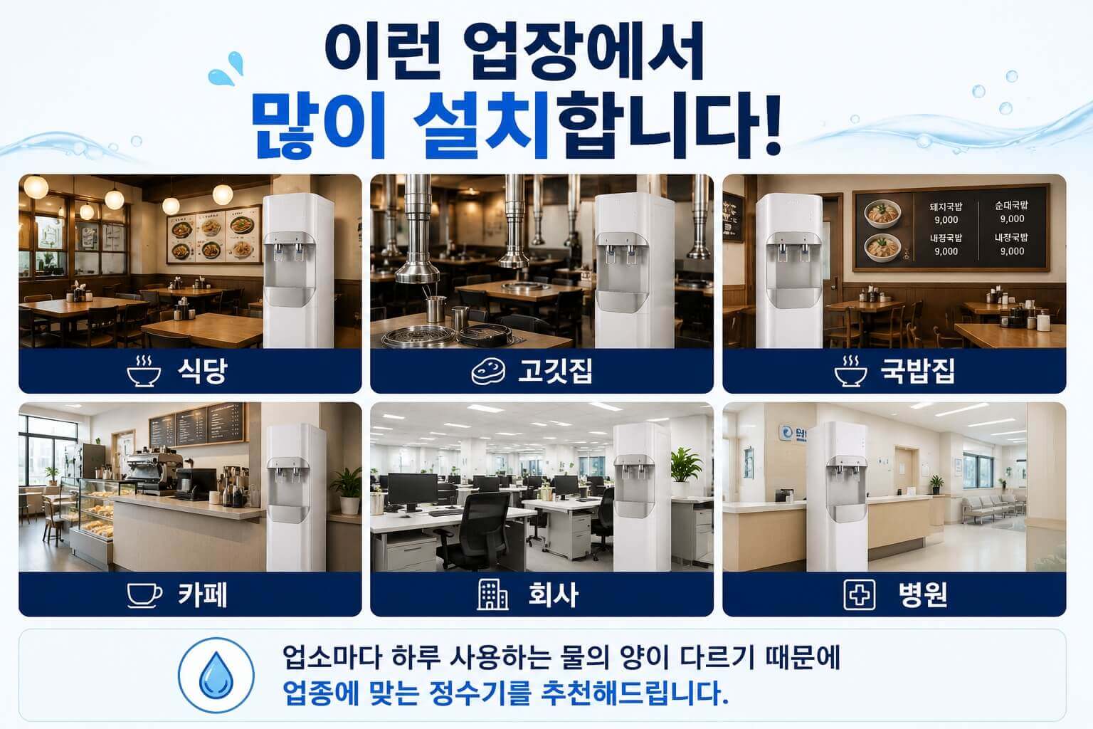 인천 식당 음식점 업소용 정수기렌탈 │ 스탠드형 월 19,900원 · 4개월 방문케어