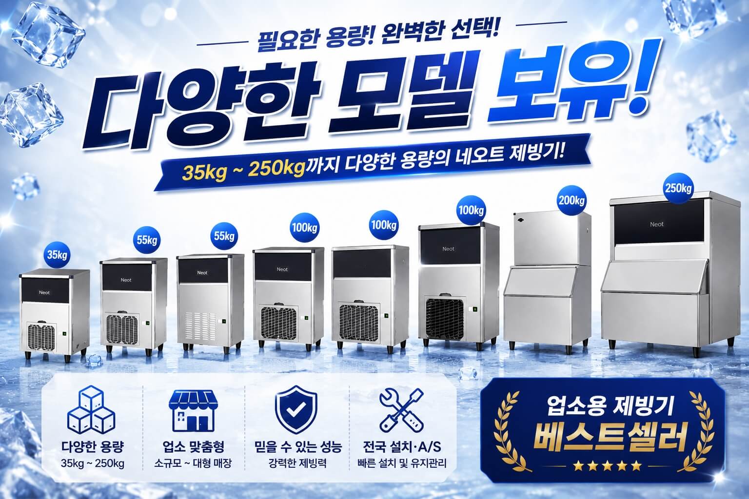 김포 구래동 제빙기렌탈 | 업소용제빙기 네오트 NC-527 카페 식당