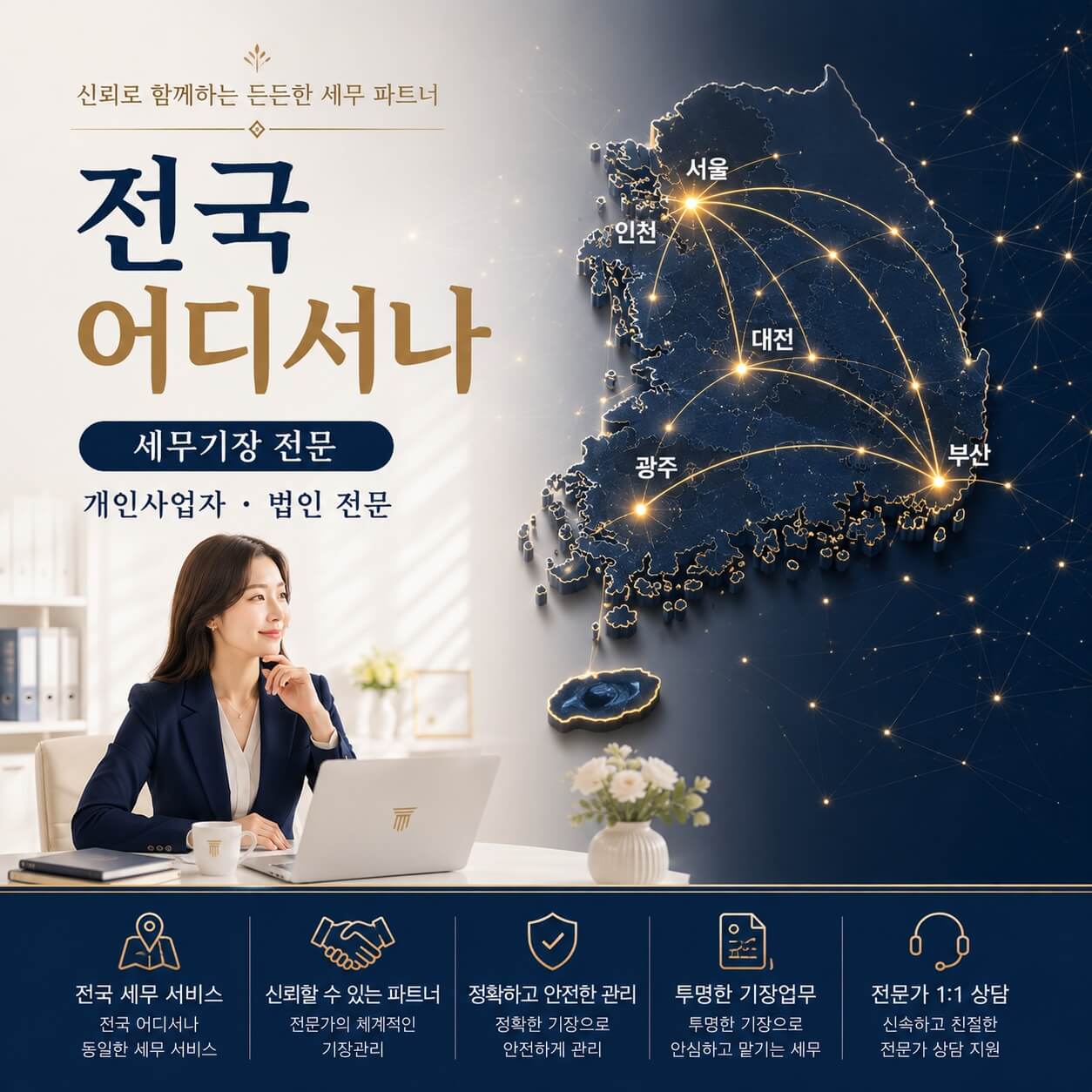 김포 구래동 세무기장 | 개인사업자·법인사업자 기장대행 전문