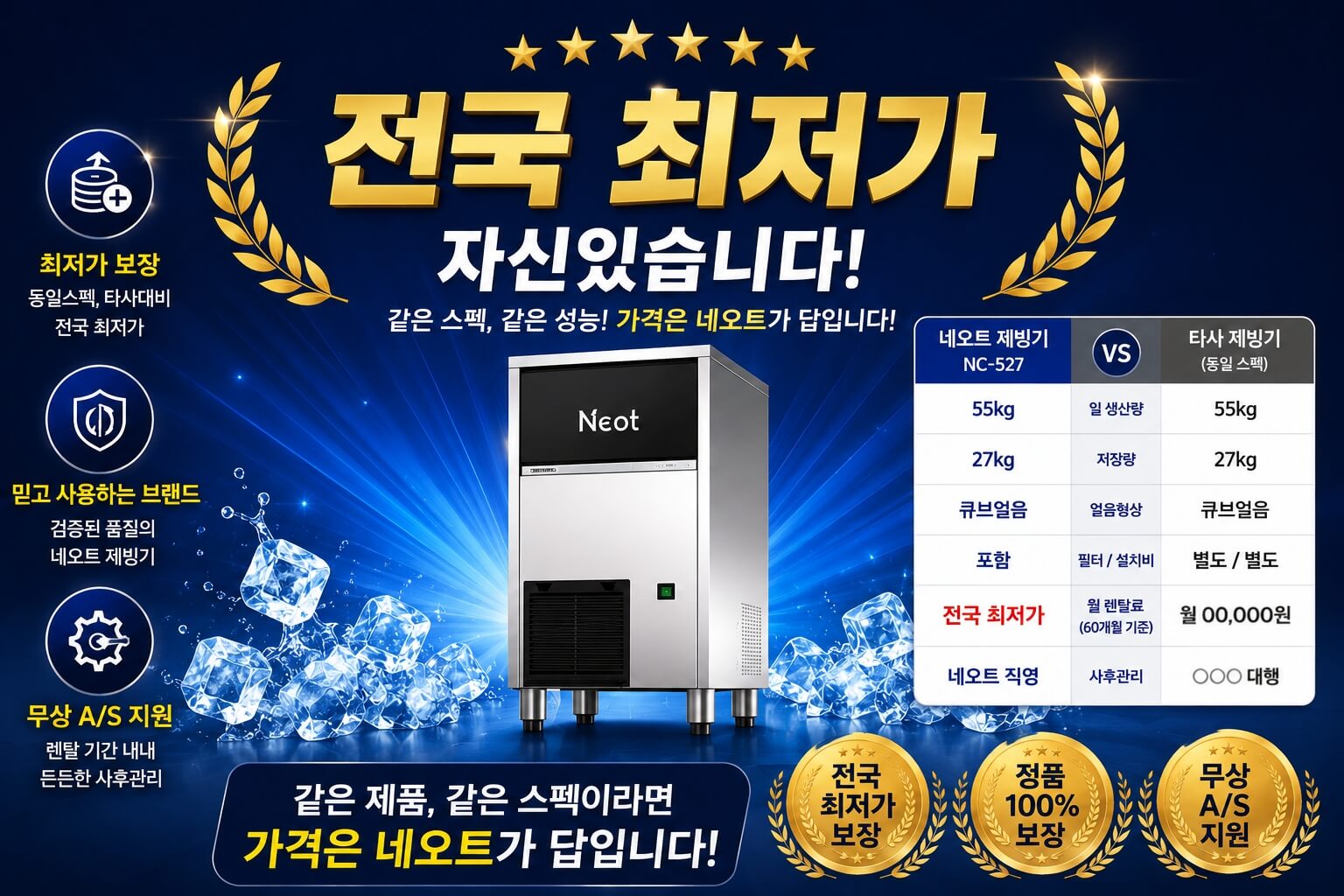 김포 구래동 제빙기렌탈 | 업소용제빙기 네오트 NC-527 카페 식당