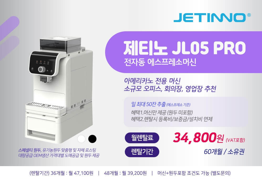 김포 원두커피머신렌탈 | 사무실·회사·식당·음식점·업소용 전자동커피자판기