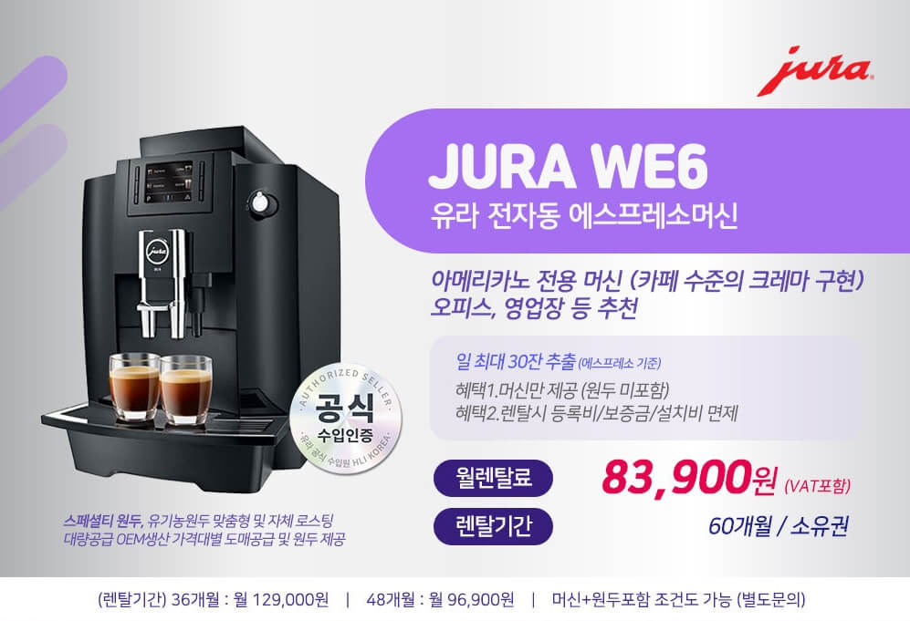 김포 원두커피머신렌탈 | 사무실·회사·식당·음식점·업소용 전자동커피자판기