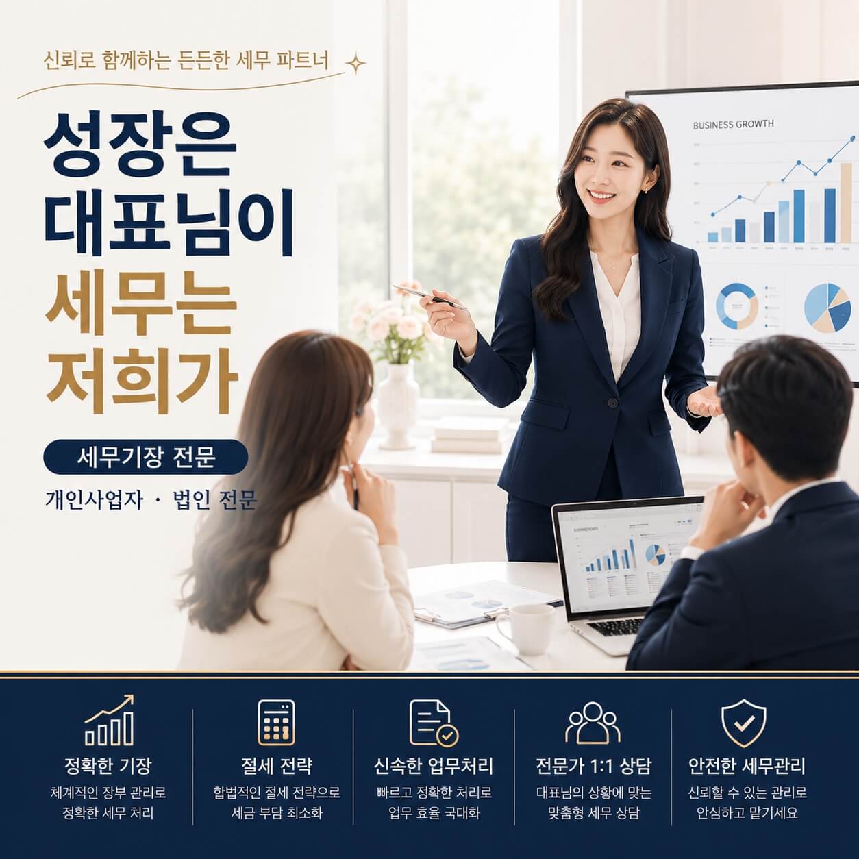 김포 구래동 세무기장 | 개인사업자·법인사업자 기장대행 전문