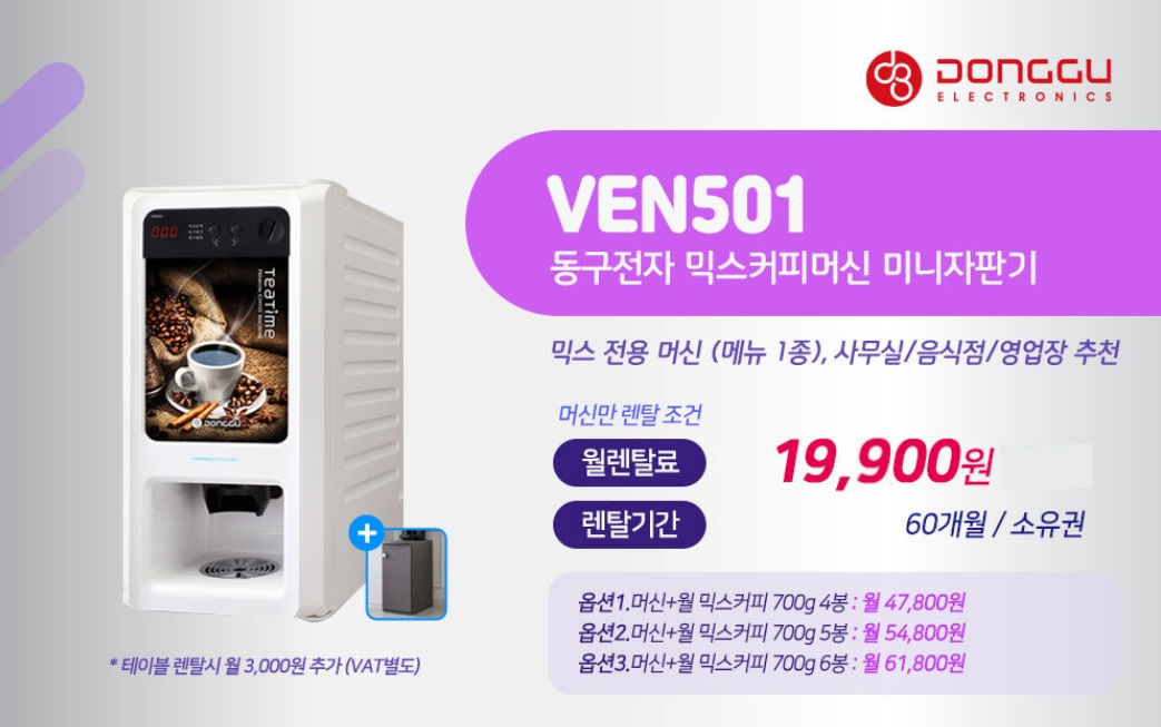 대전 동구전자 티타임 VEN501 미니커피자판기 식당 사무실 업소용