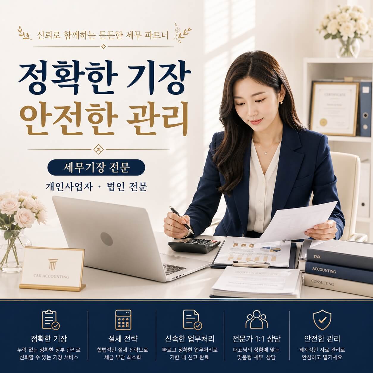 김포 구래동 세무기장 | 개인사업자·법인사업자 기장대행 전문