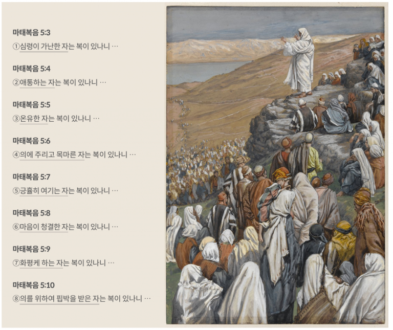 팔복 설교(1886-1896)_제임스 티소