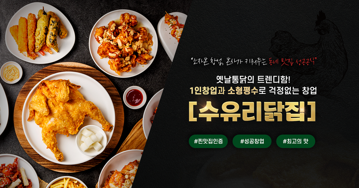 수유리닭집 수유본점