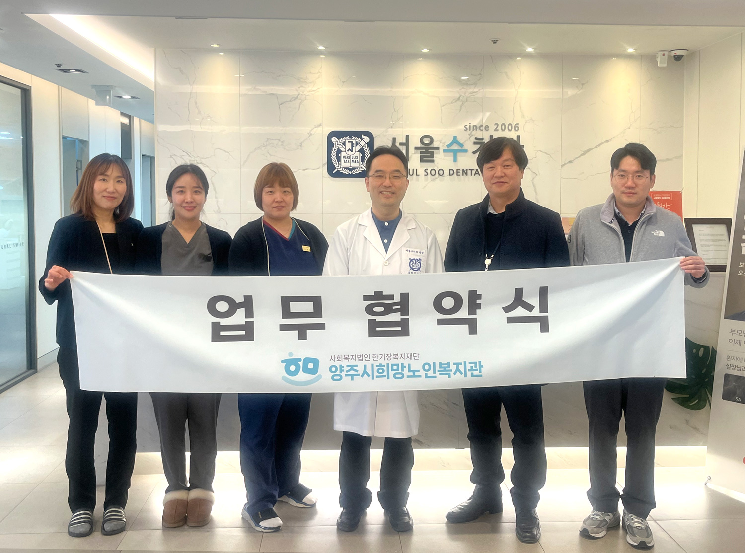 양주희망노인복지관과 양주서울수치과, 지역사회 건강 증진 위한 업무 협약 체결