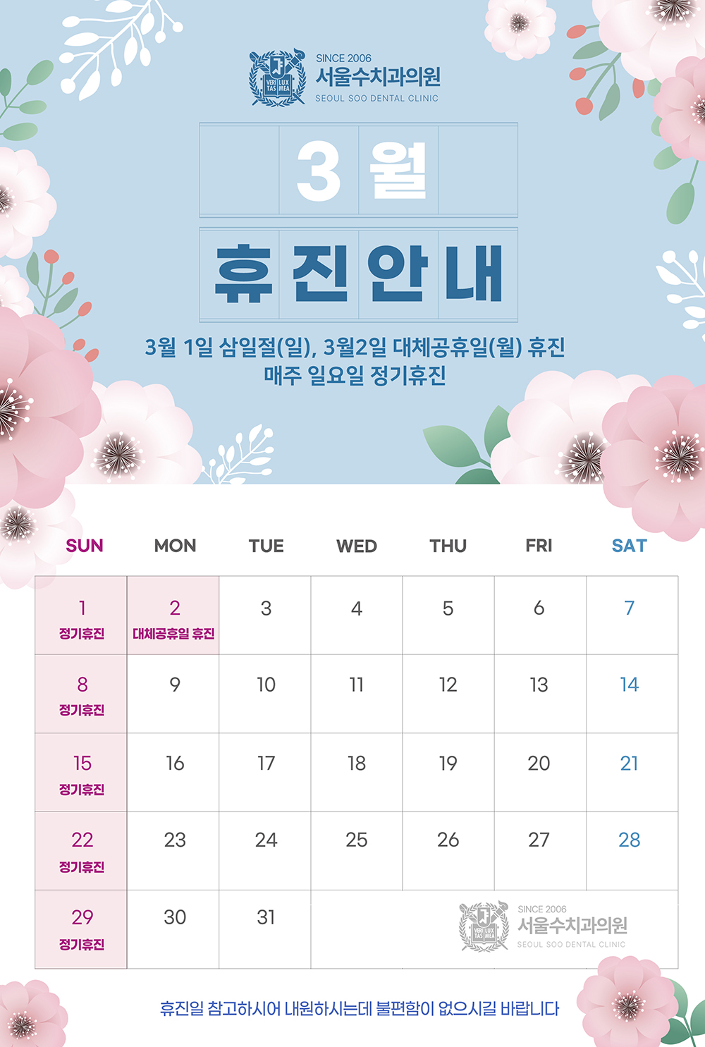 양주치과, 서울수치과