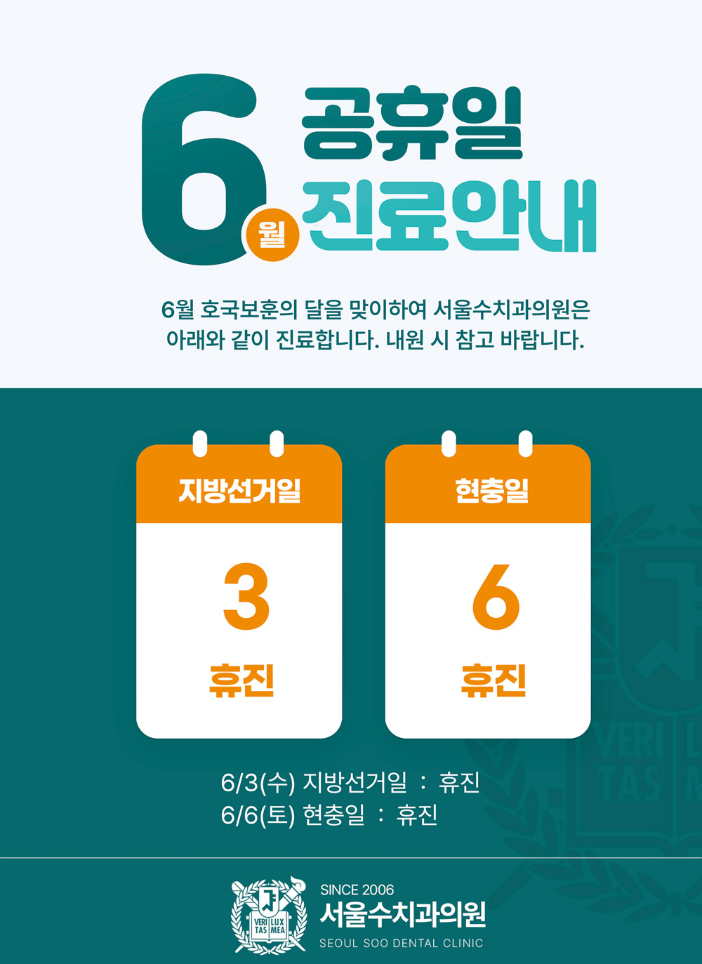 양주 삼숭동 서울수치과의원 - 6월 호국보훈의 달 진료 일정 안내