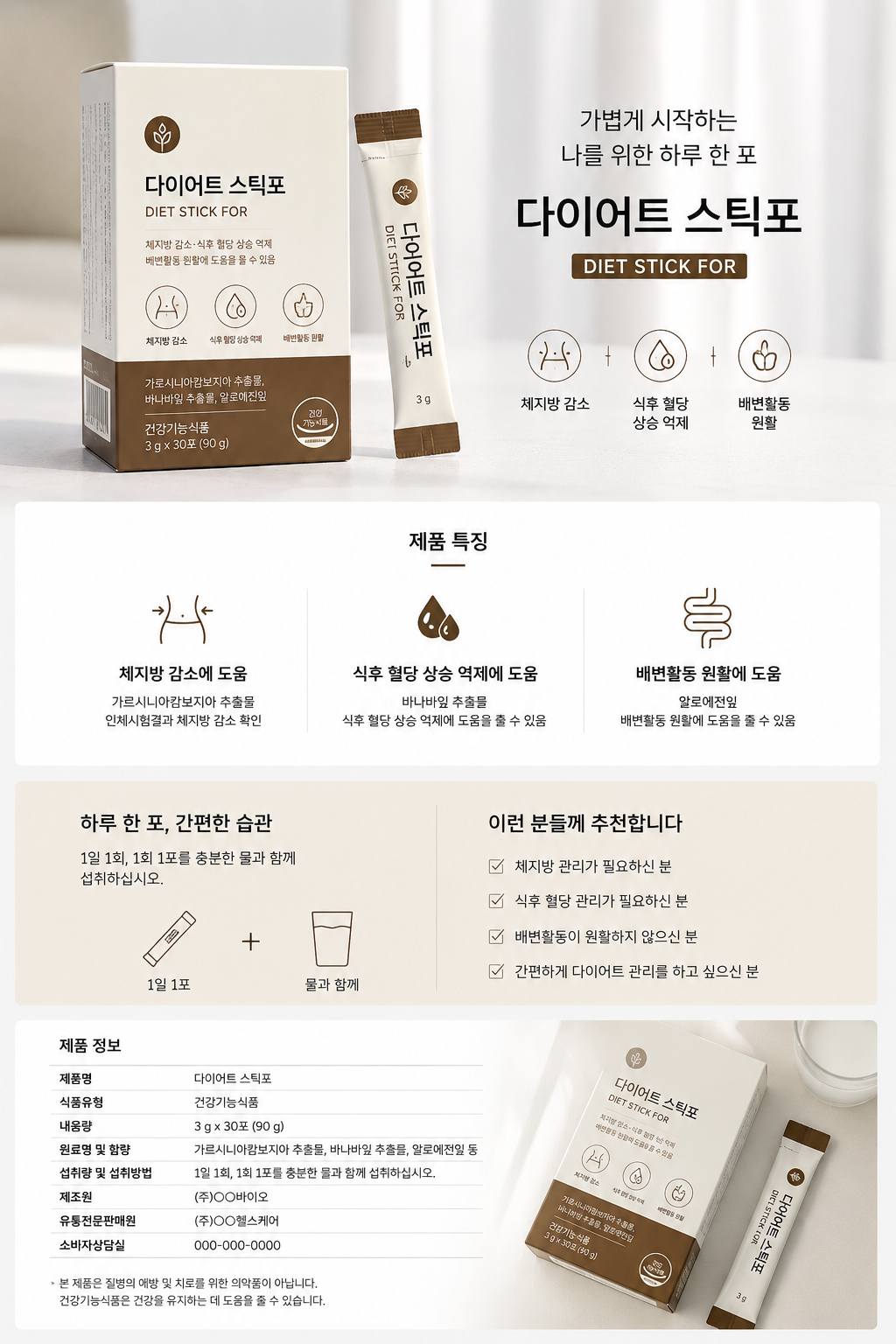 260804_(1)_다이어트_2. 분말