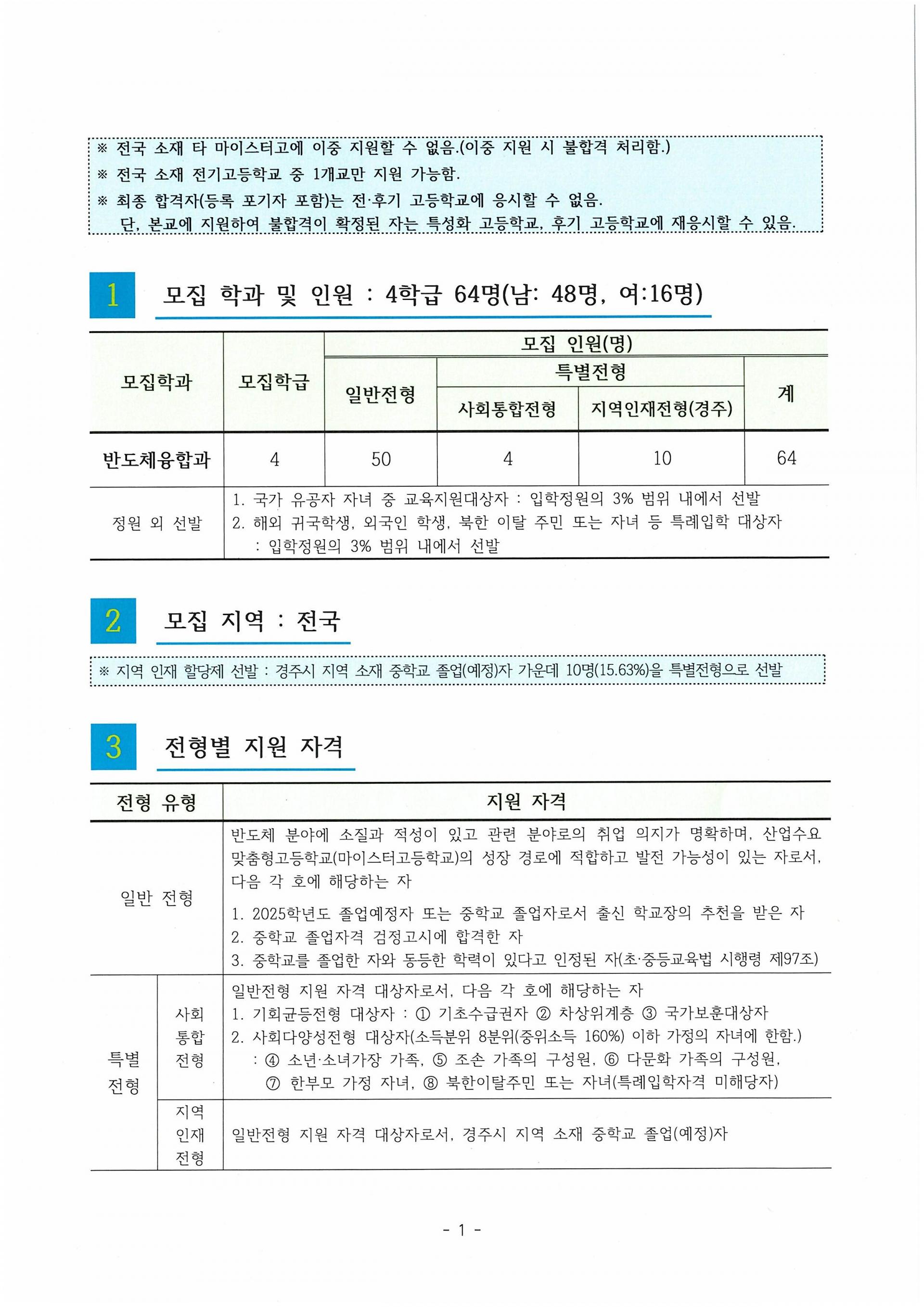 2026학년도 입학전형 요강 : 한국반도체마이스터고등학교 입학전형 요강