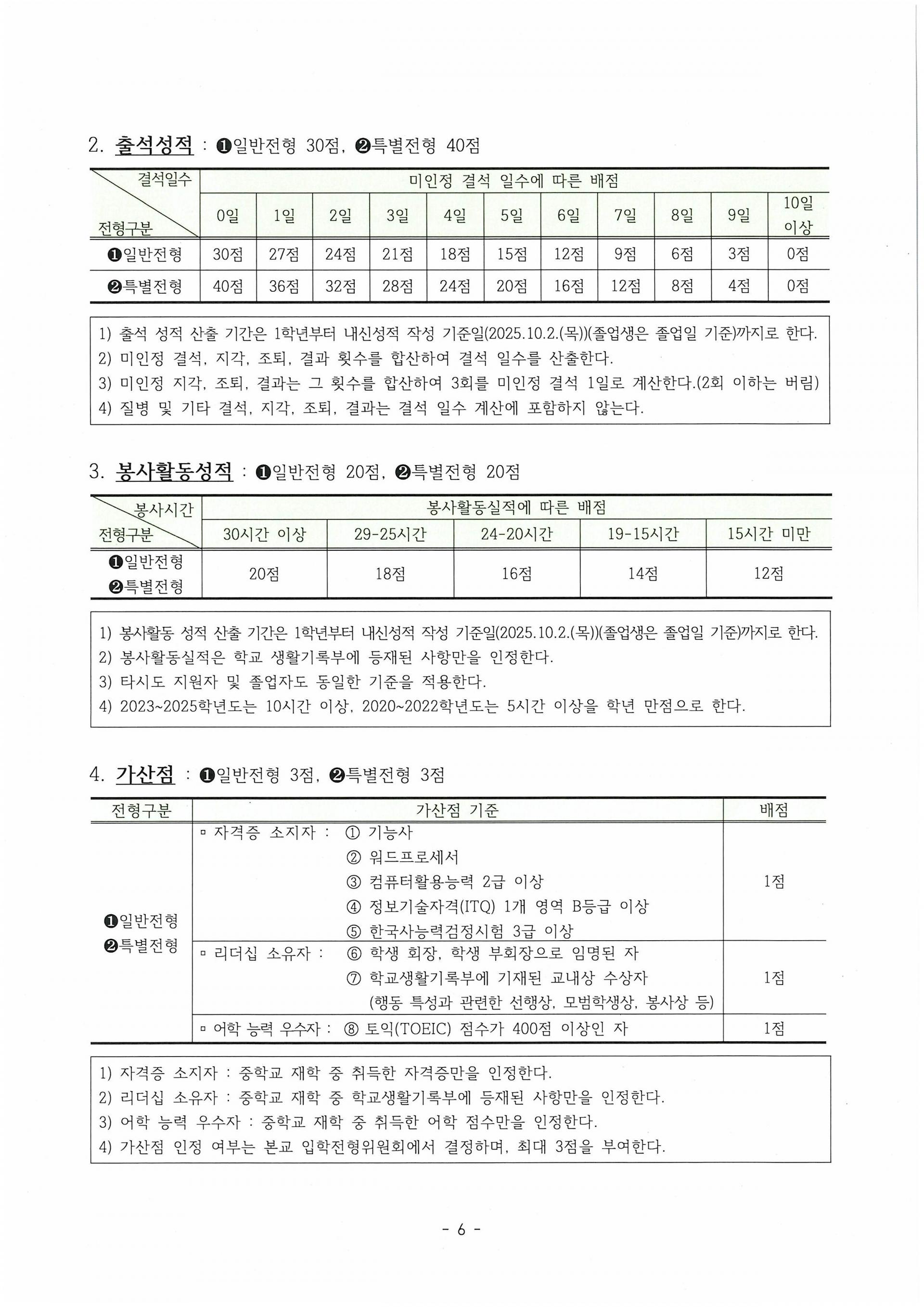 2026학년도 입학전형 요강 : 한국반도체마이스터고등학교 입학전형 요강