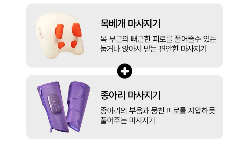 [슈퍼세일] 오늘 하루, 목 베개 + 종아리 릴렉스 듀오 [종아리 7/20 순차배송]