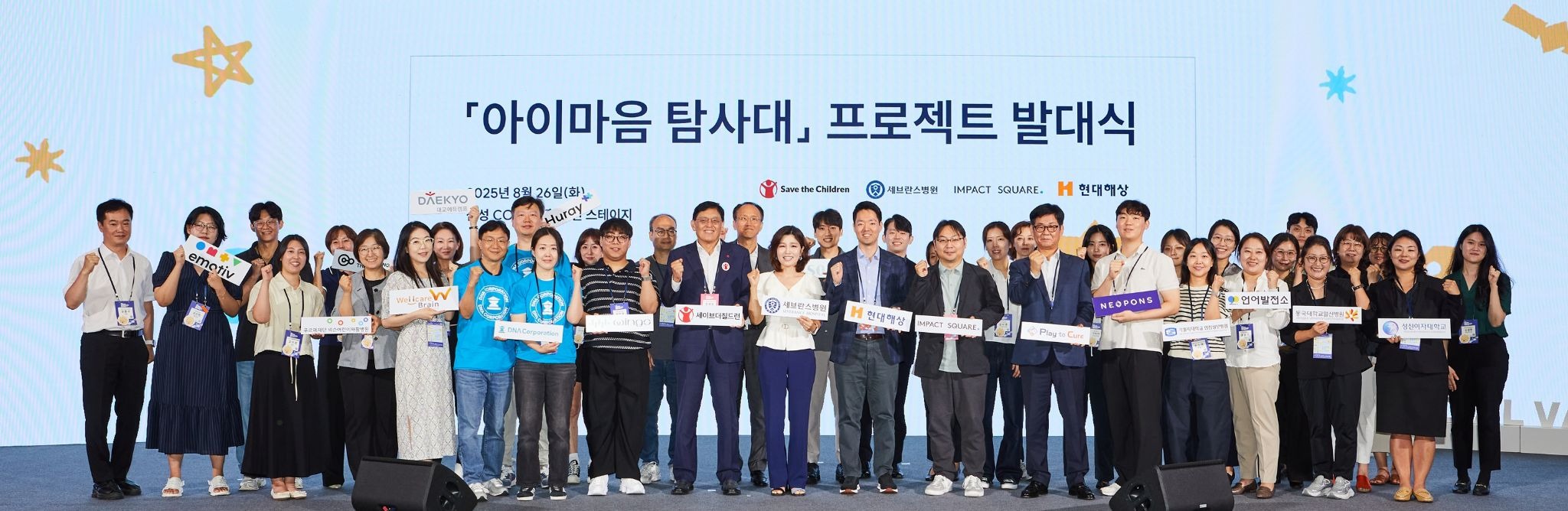 '아이마음 탐사대' 발대식 단체사진