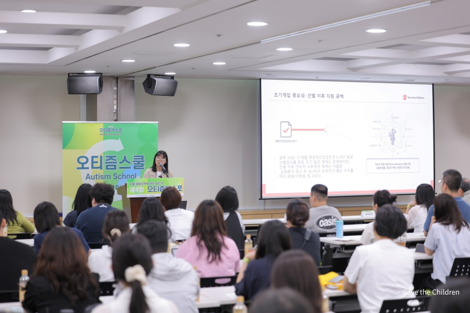 세이브더칠드런 강미정 팀장 오티즘스쿨 강연