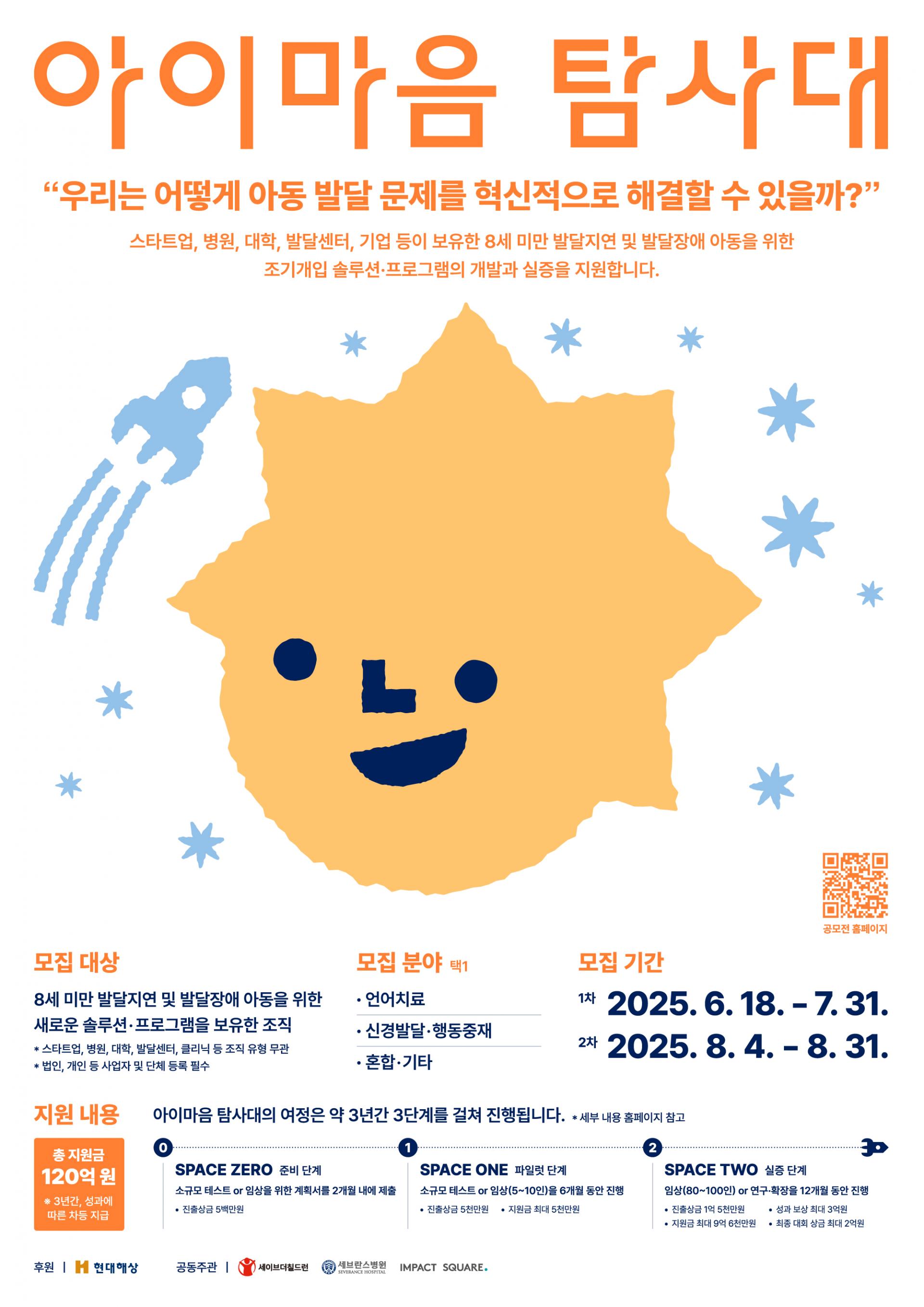 아이마음 탐사대 공모 포스터