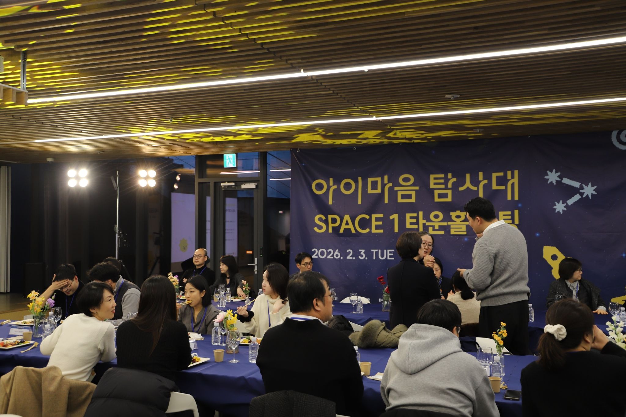 아이마음 탐사대 SPACE 1 타운홀 미팅 전경 1