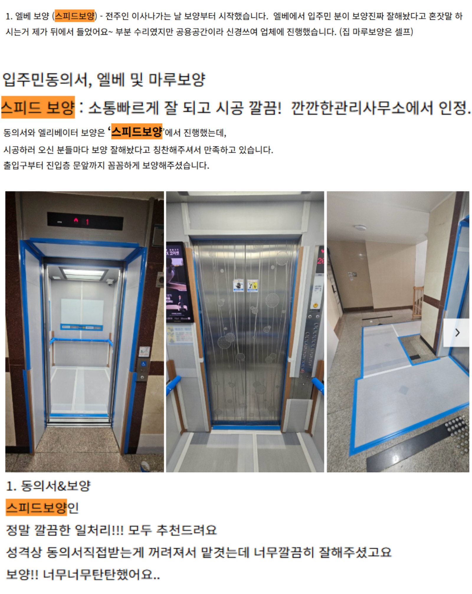 스피드보양후기.png
