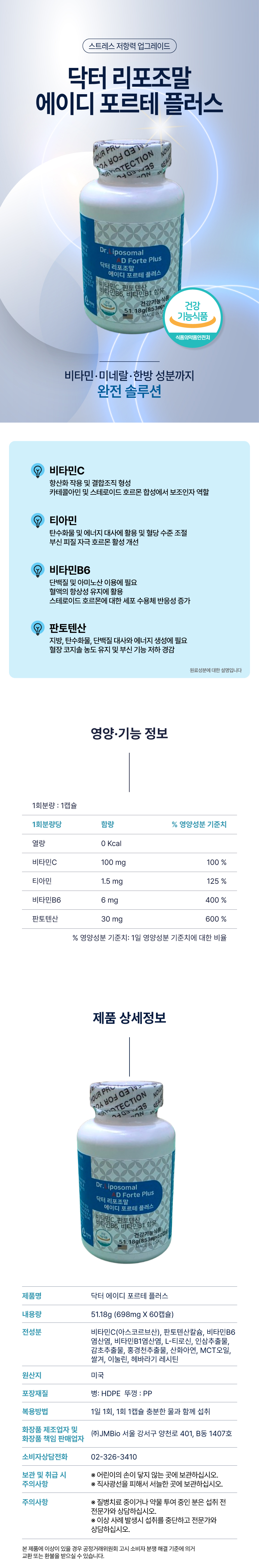 (선)닥터 리포조말 에이디 포르테 플러스