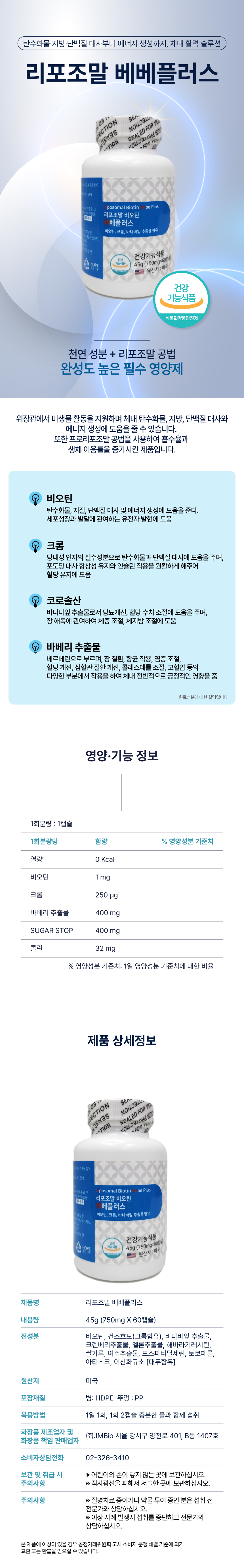 (선)리포조말 베베플러스