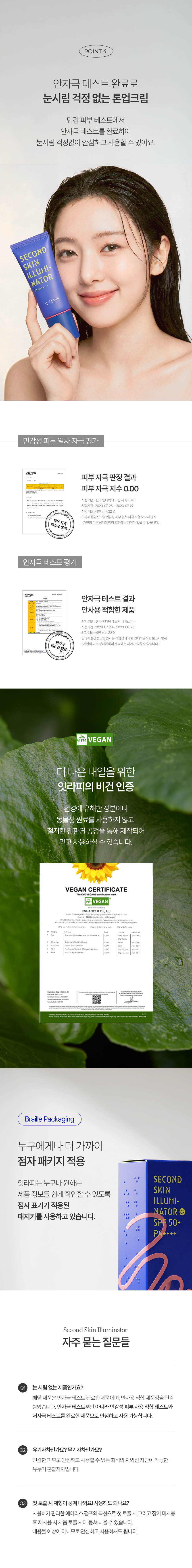 SECOND SKIN ILLUMINATOR 톤업선크림