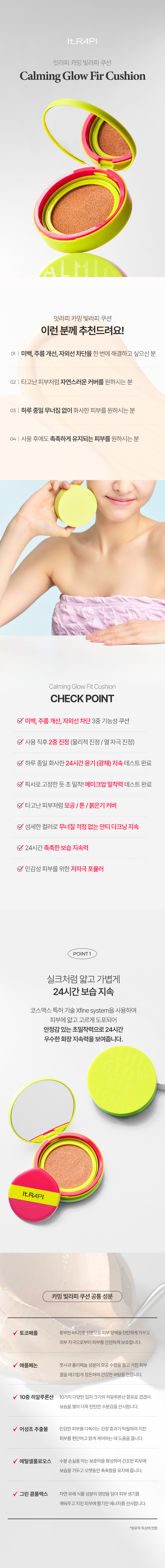 CALMING 빛라피 쿠션