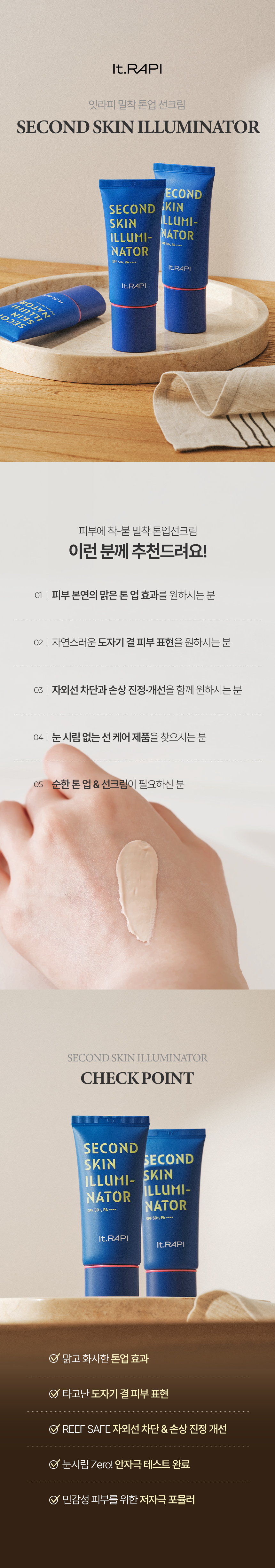 SECOND SKIN ILLUMINATOR 톤업선크림