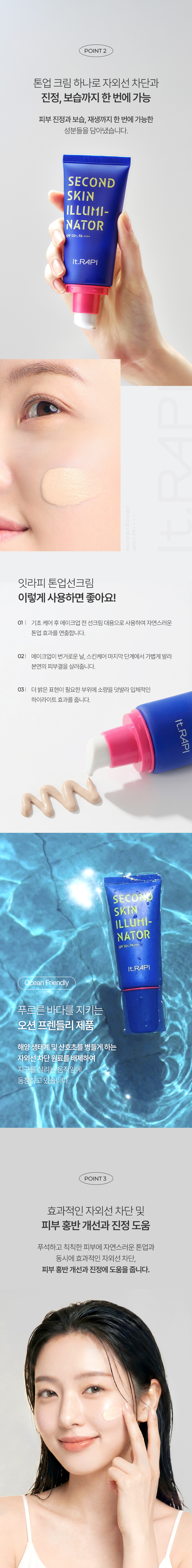 SECOND SKIN ILLUMINATOR 톤업선크림