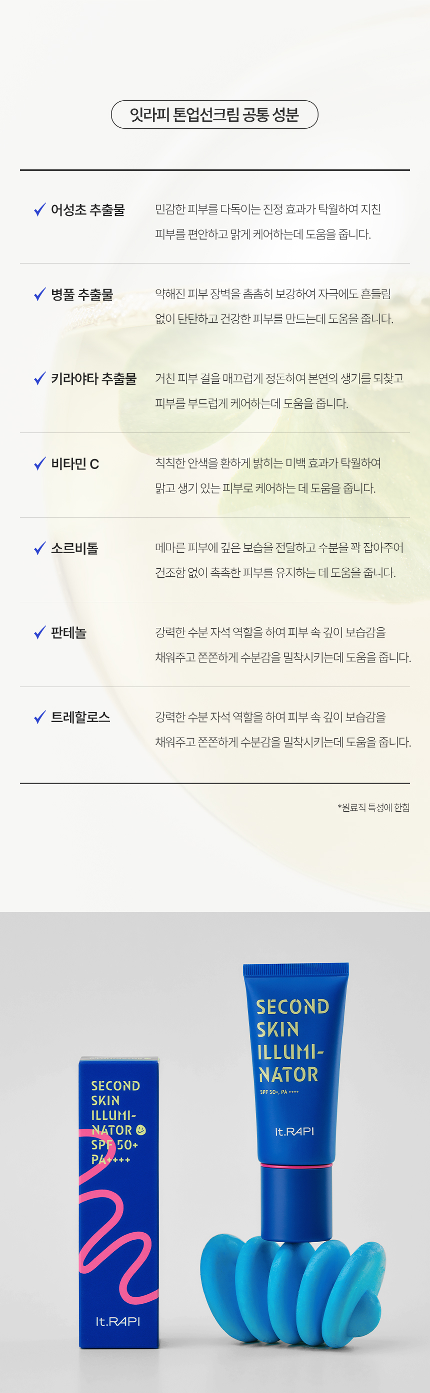 SECOND SKIN ILLUMINATOR 톤업선크림