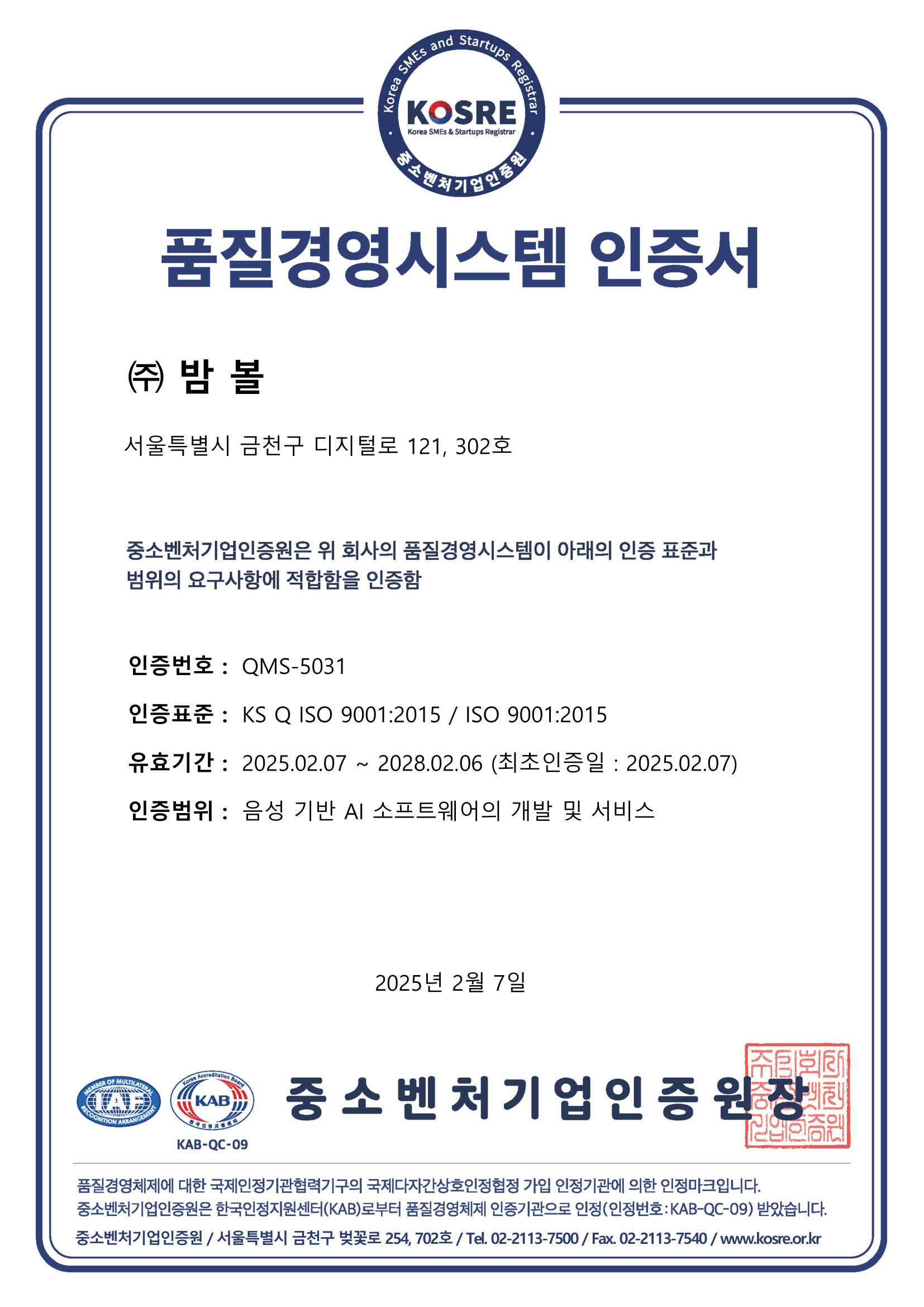 ISO9001 품질경영 인증서 (KR)