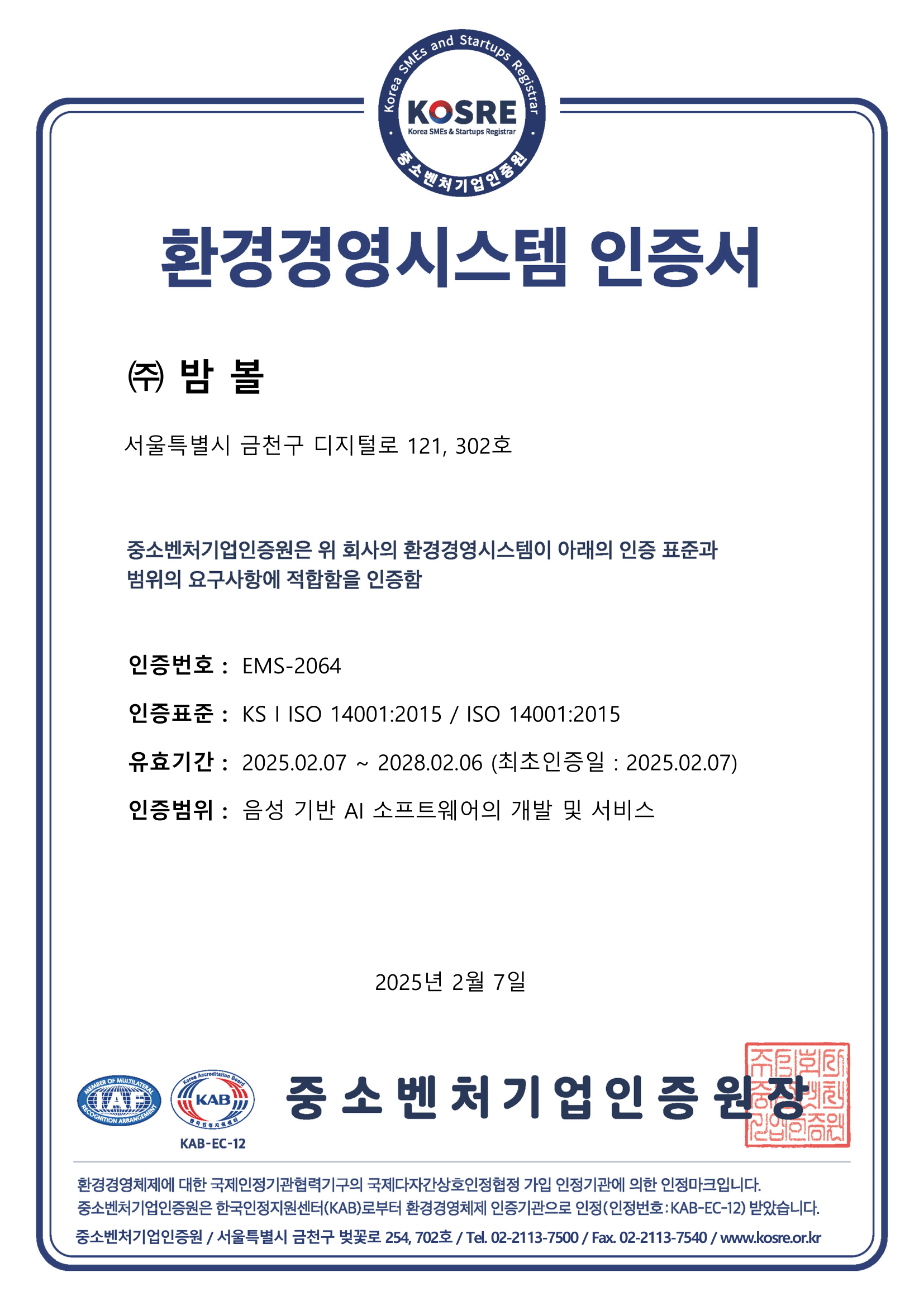 ISO14001 환경경영 인증서 (KR)