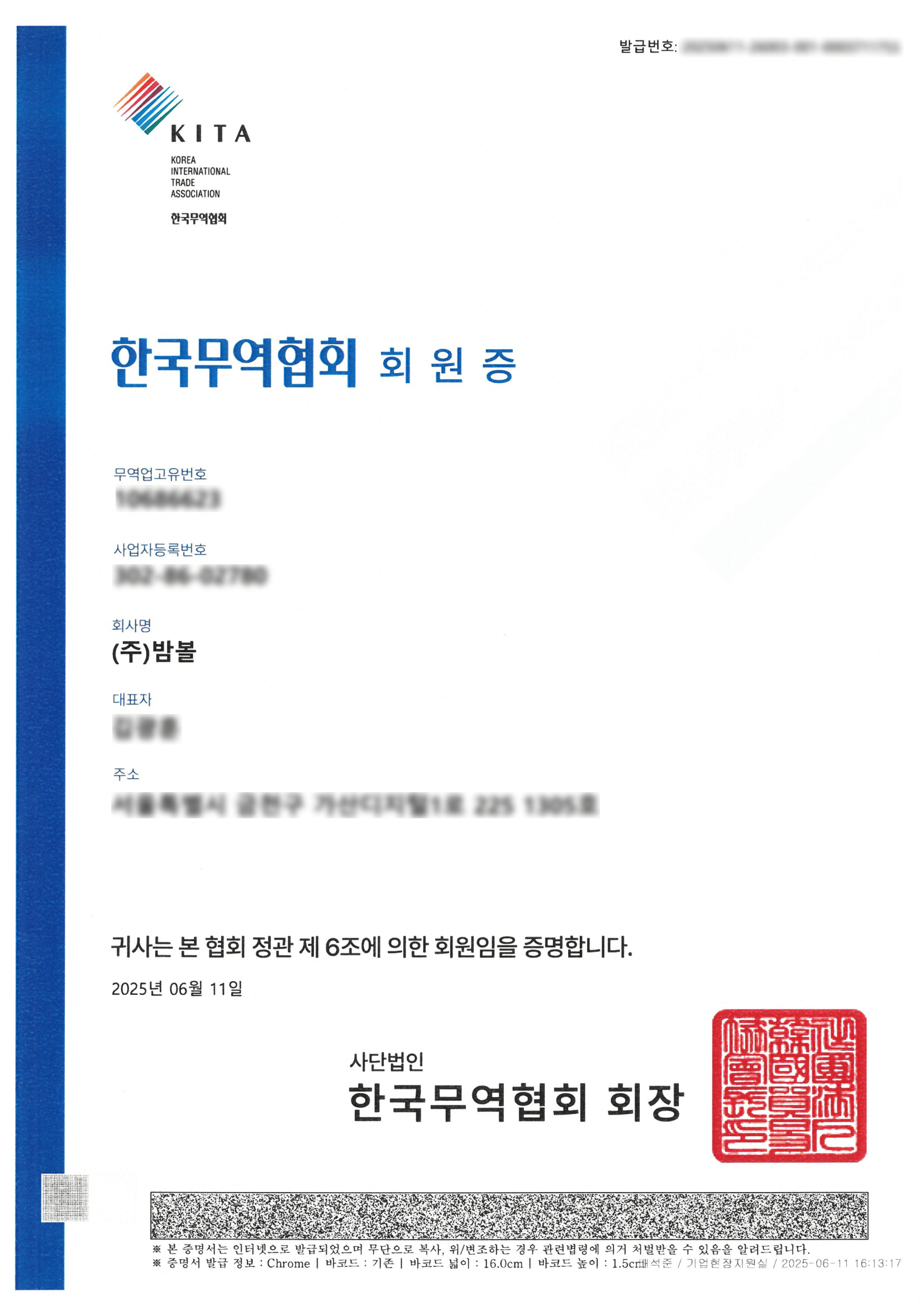 무역협회 회원증 (KR)