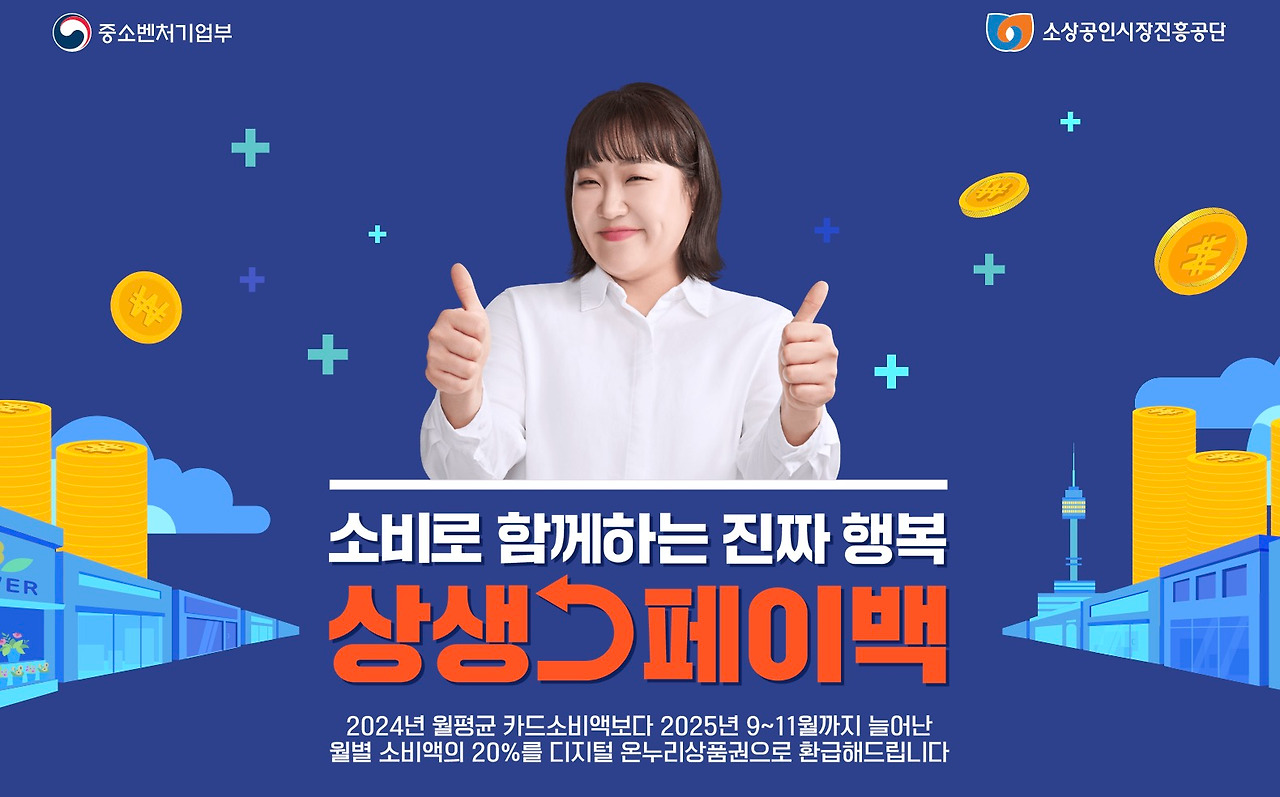 상생페이백, 상생페이백 신청, 디지털 온누리상품권, 연말정산 절세, 고향사랑기부제, 피스멍멍