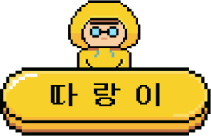 따랑이
